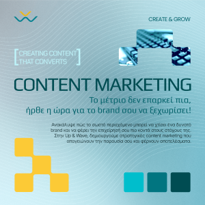 Content marketing στρατηγική για ανάπτυξη brand – Συμβουλές για περιεχόμενο με αξία από την Up & Wave στην Αθήνα