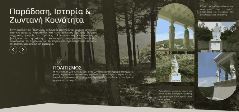 karyes-lakonias-casestudy-website3-min