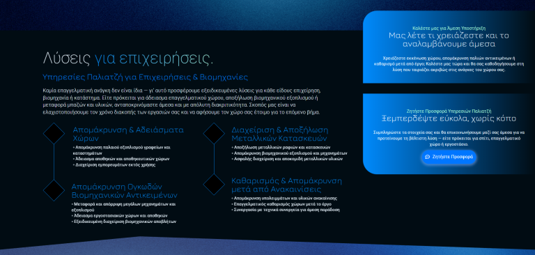paliatzis-attiki-casestudy-website2