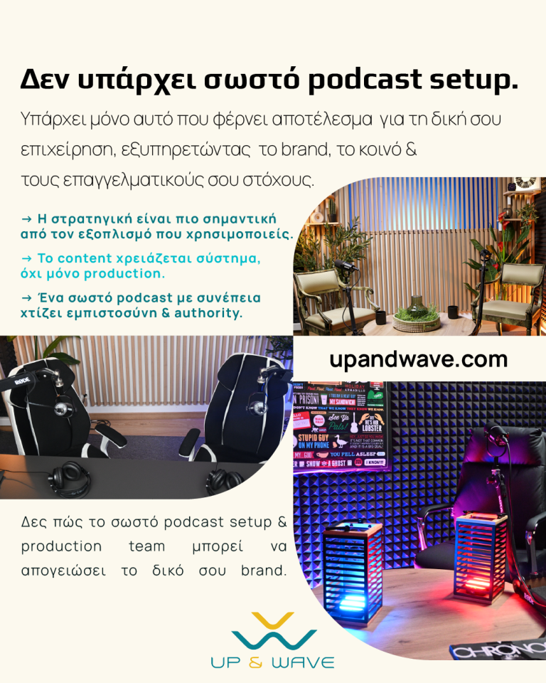 Μάθε γιατί δεν υπάρχει ένα σωστό podcast setup και πώς να επιλέξεις τη λύση που εξυπηρετεί πραγματικά τους στόχους της επιχείρησής σου.