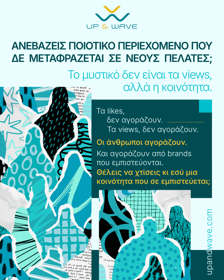 Θέλεις content που φέρνει πελάτες; Οι πιο επιτυχημένες επιχειρήσεις δεν χτίζουν απλώς κοινό, δημιουργούν ενεργές κοινότητες μέσω podcasts.